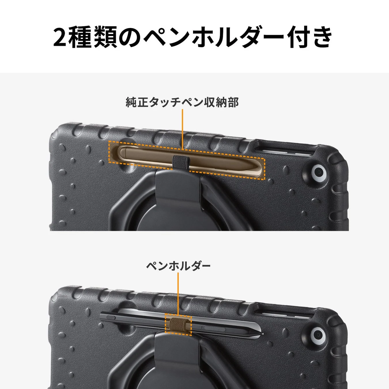 2種類のペンホルダー付き 純正タッチペン収納部 ペンホルダー
