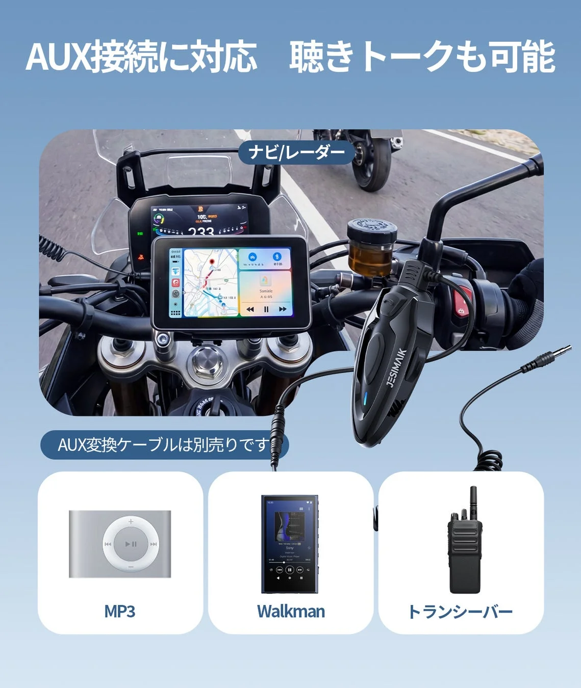 AUX接続に対応