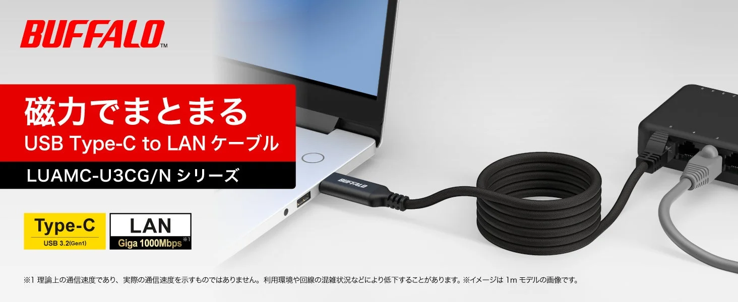 バッファロー、磁力でピタッとまとまるUSB Type-C to LAN変換ケーブル「LUAMC-U3CG/Nシリーズ」を本日5月27日発売