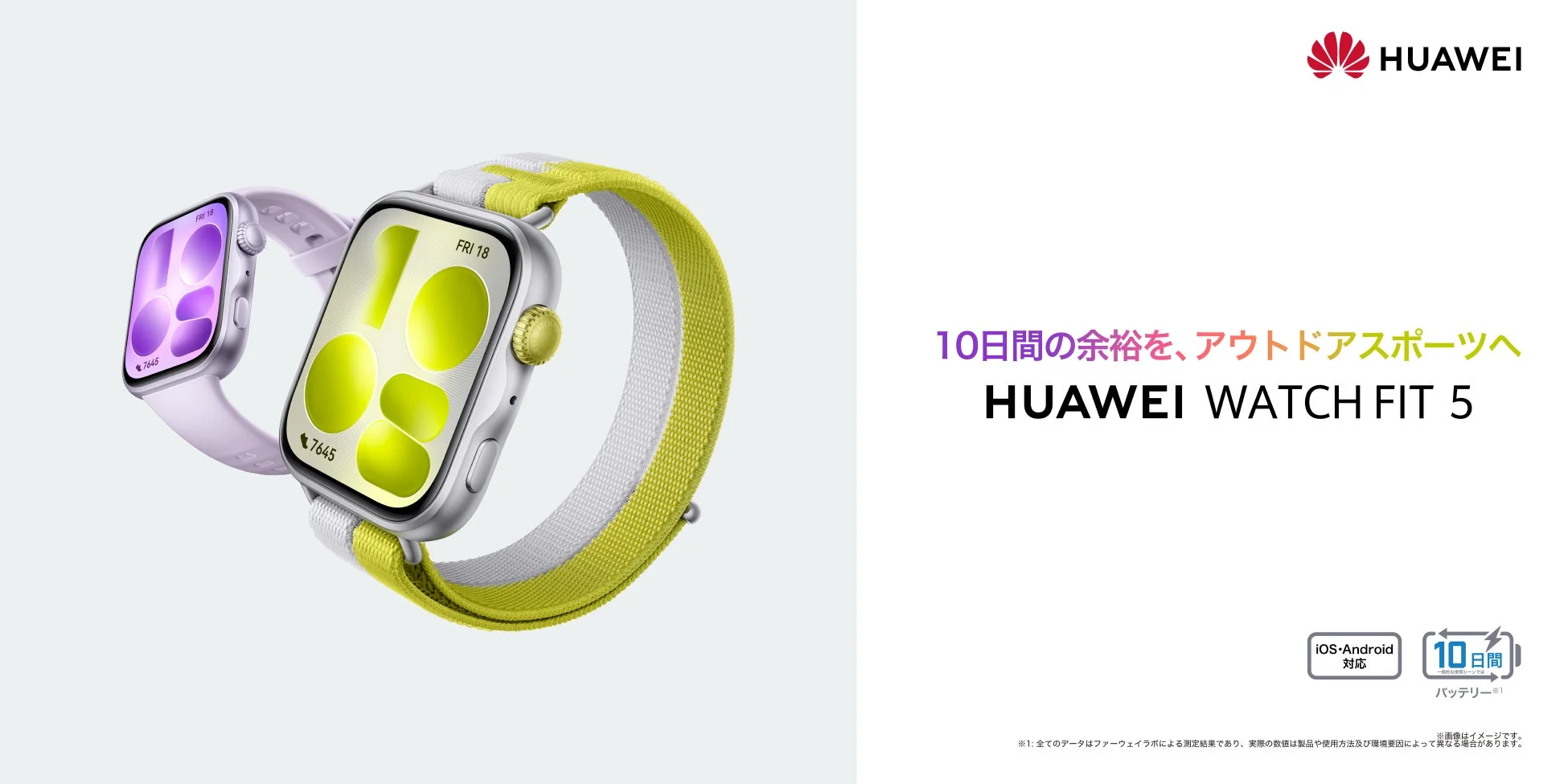 HUAWEI WATCH FIT 5、5月29日（金）発売！大画面・軽量デザインと10日間バッテリーでスポーツも日常も快適に