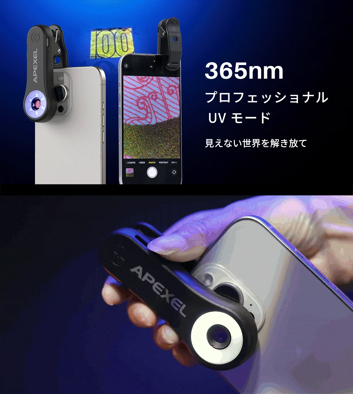 UVモードでの観察