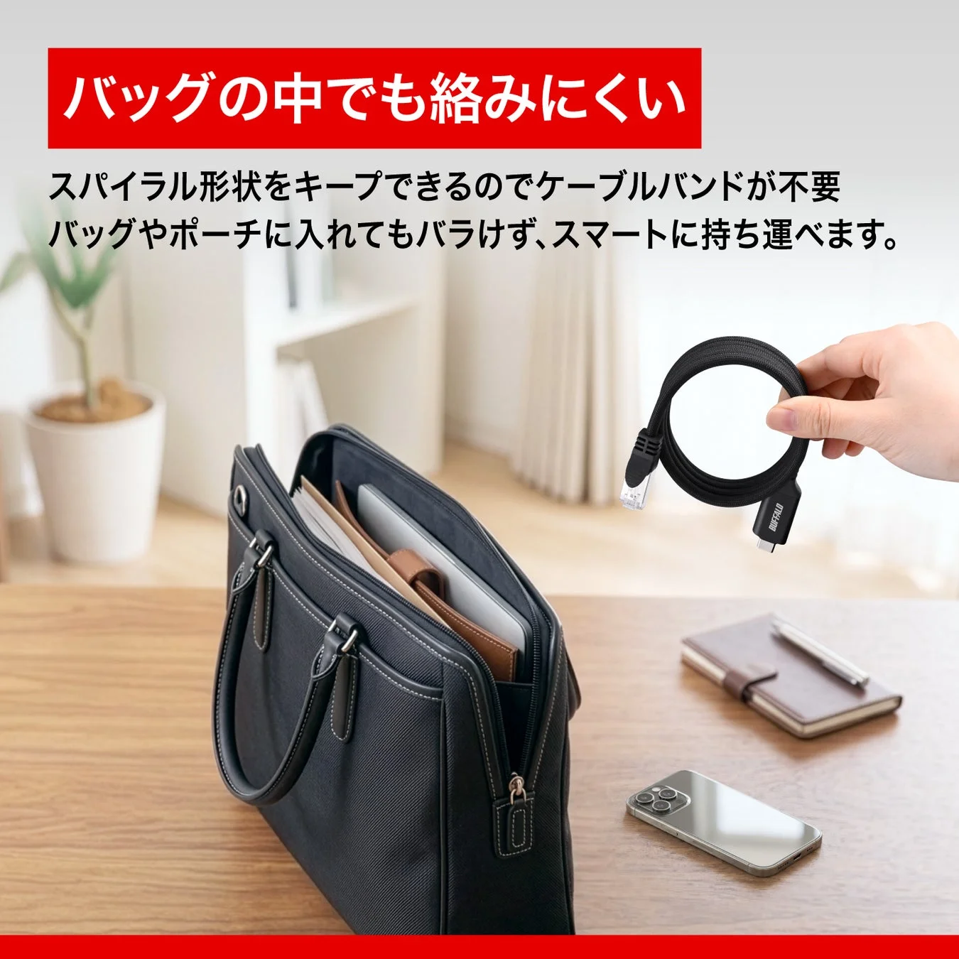 バッグの中でも絡みにくい