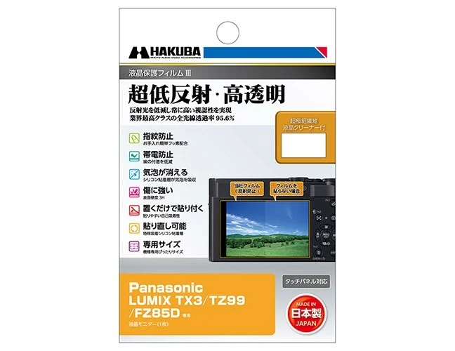 Panasonic「LUMIX TX3」専用液晶保護フィルムが新発売！クリアな視界と強力保護でカメラライフを快適に