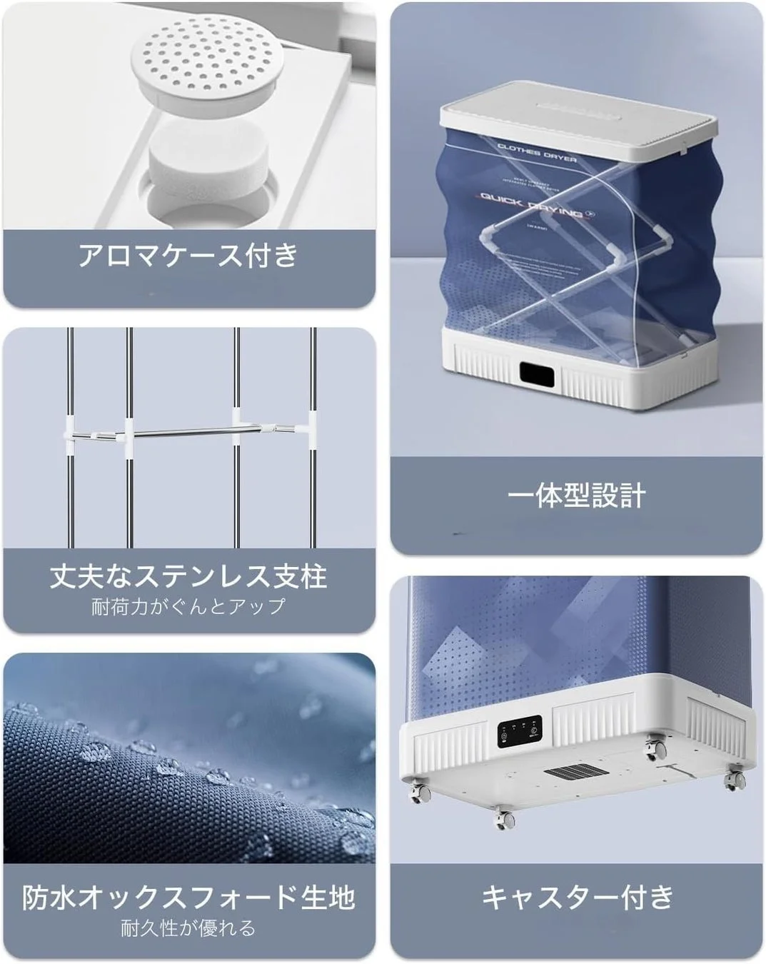 衣類乾燥機の主要な特徴を説明する広告画像です。アロマケース、一体型設計、丈夫なステンレス支柱、防水オックスフォード生地、キャスター付きといった利点が紹介されています。