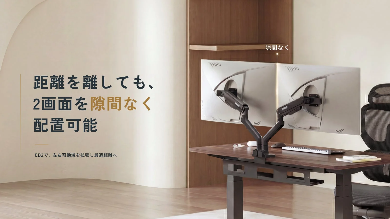 デュアルモデルは左右可動域を拡張