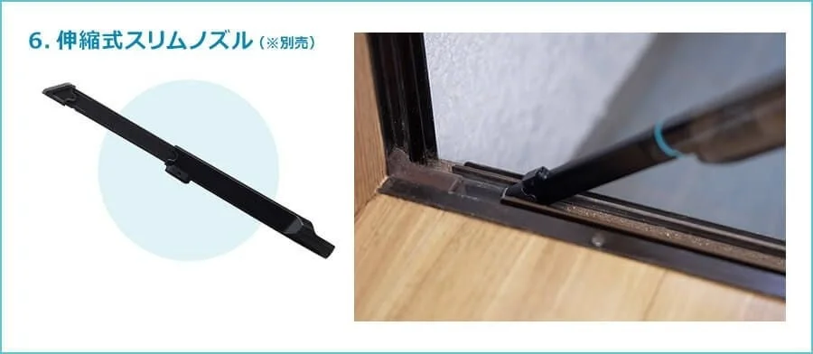 伸縮式スリムノズル