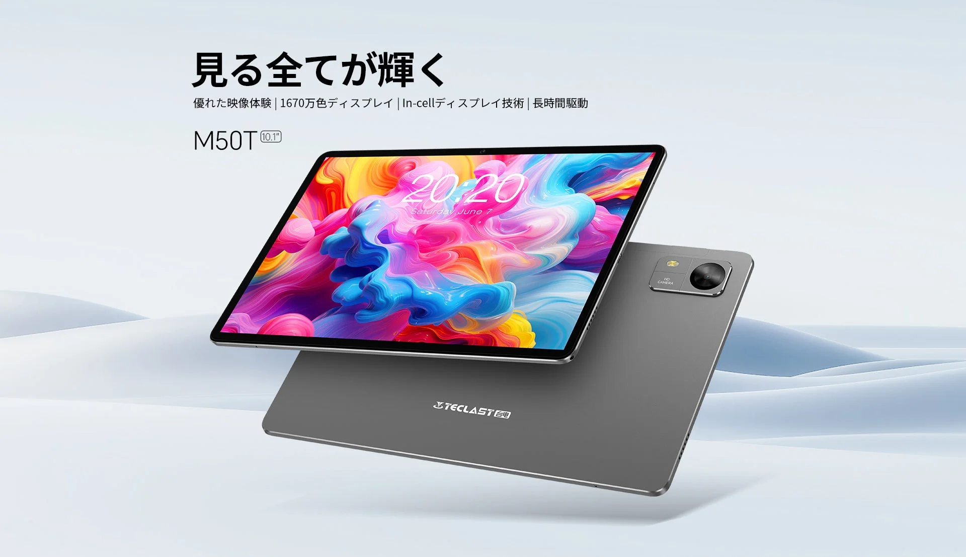 Teclast、新発売タブレット『M50T』が期間限定で14,900円！7000mAh大容量バッテリーとWiFi 6搭載