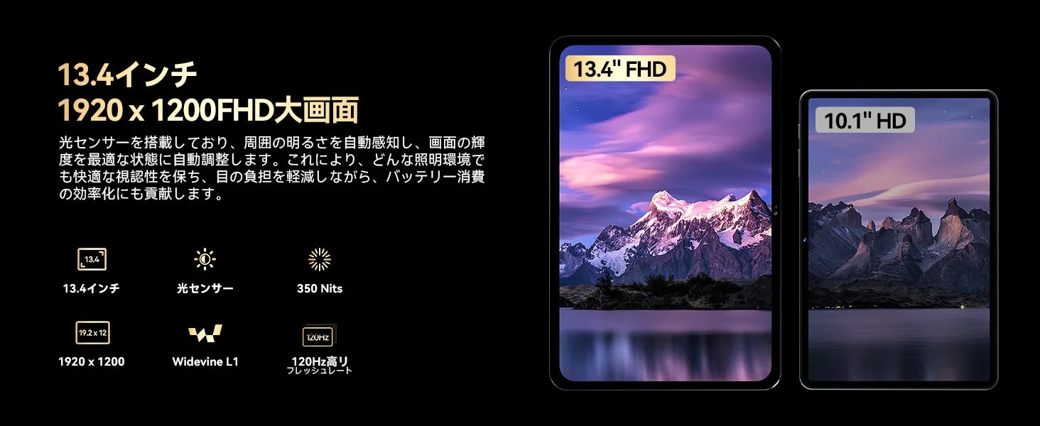 13.4インチFHDディスプレイと光センサー