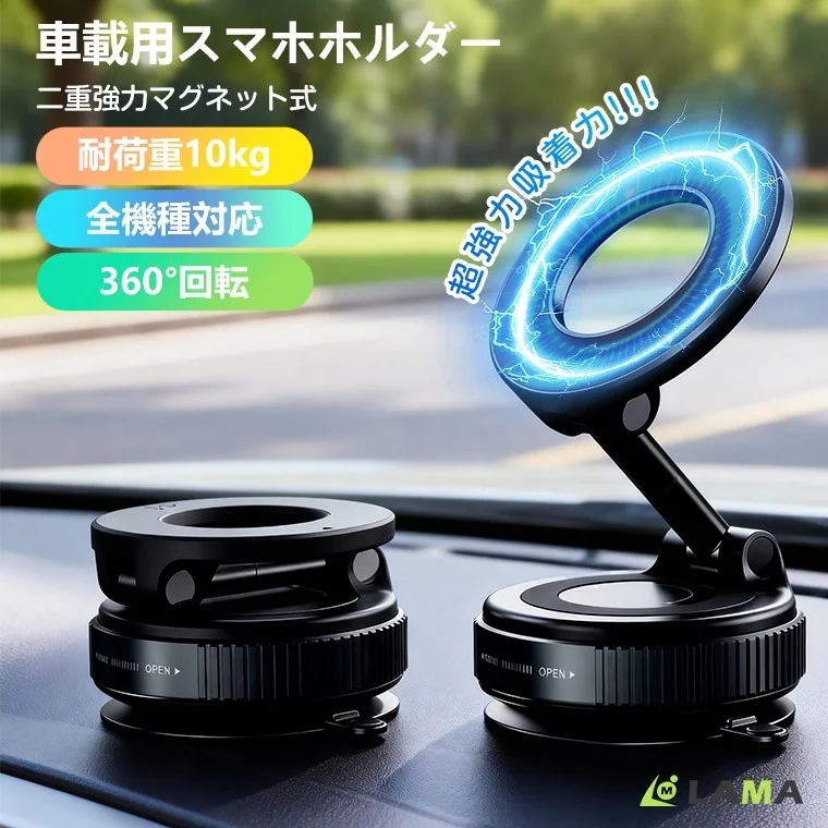 走行中のスマホ落下を防ぐ!最大10.24kg吸着力の真空吸盤式マグネット車載ホルダーが新登場