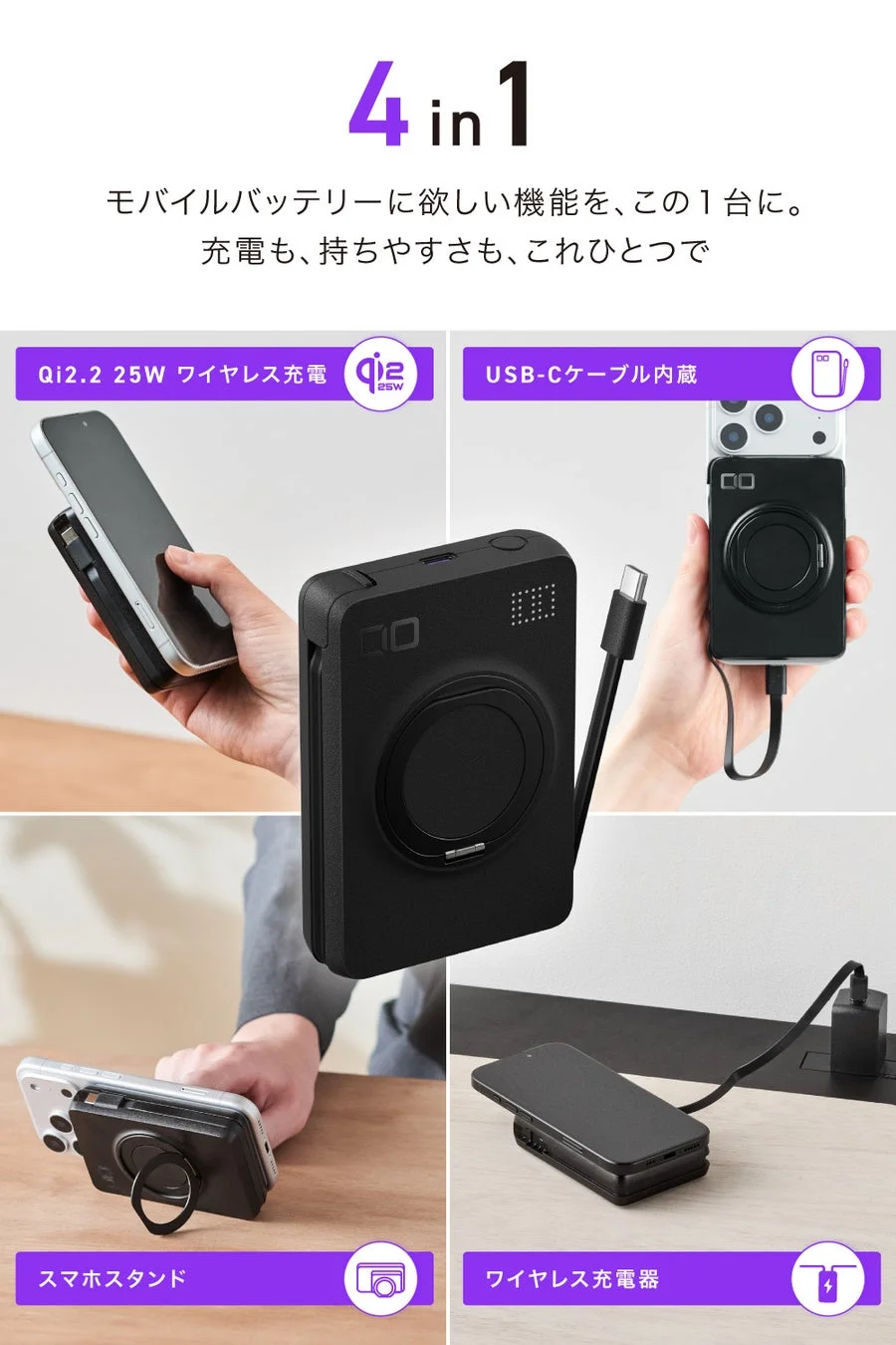4in1 モバイルバッテリー