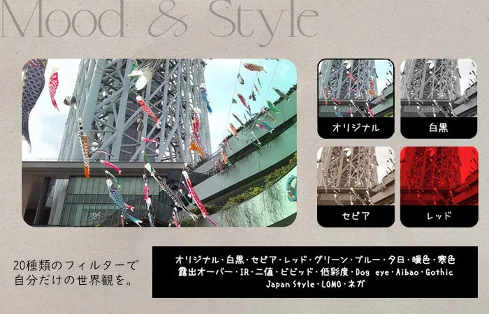 20種類のフィルターで自分だけの世界観を