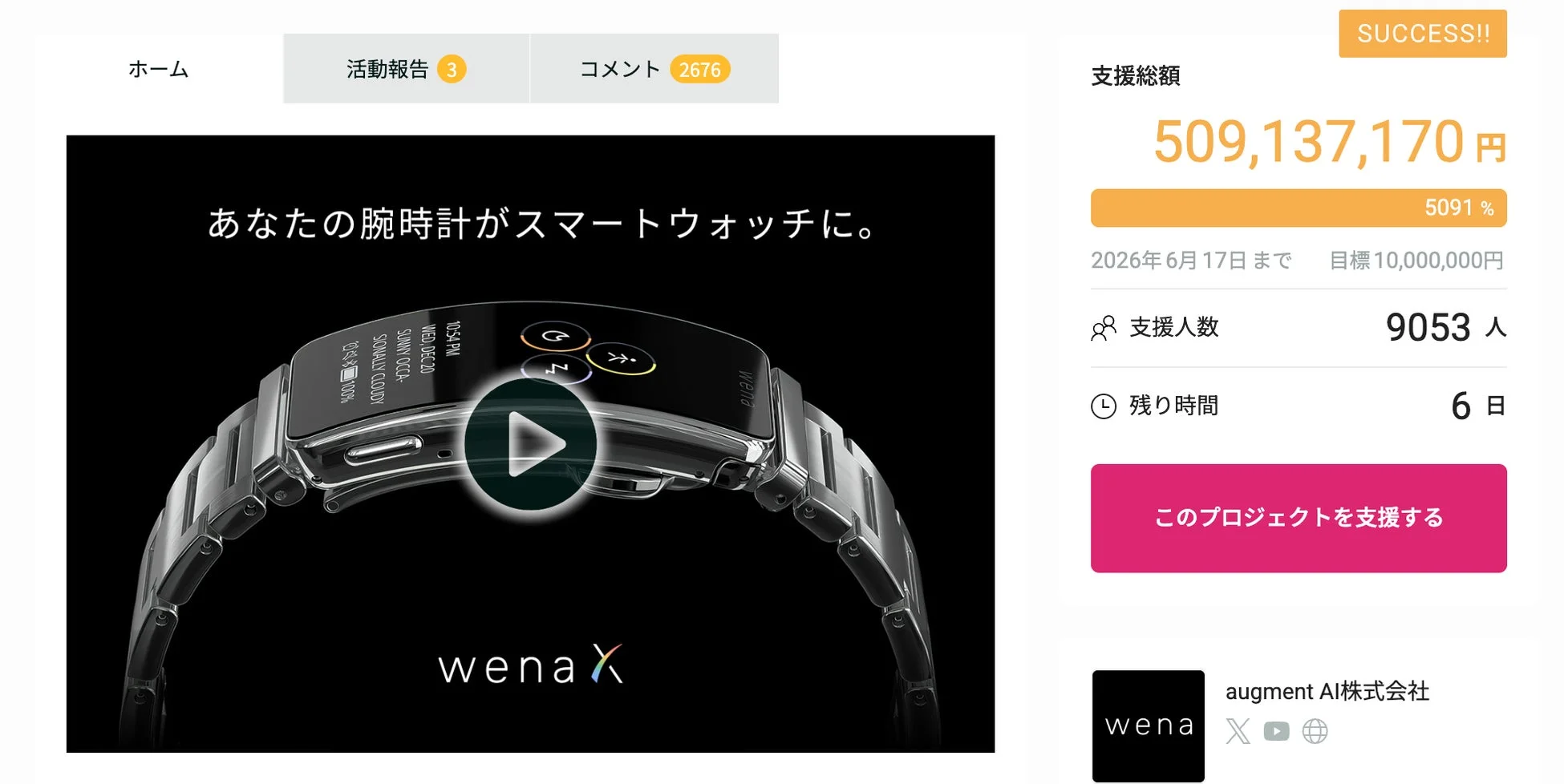 日本発・世界最小スマートウォッチ「wena X」、クラウドファンディング支援5億円突破で第二期募集開始!