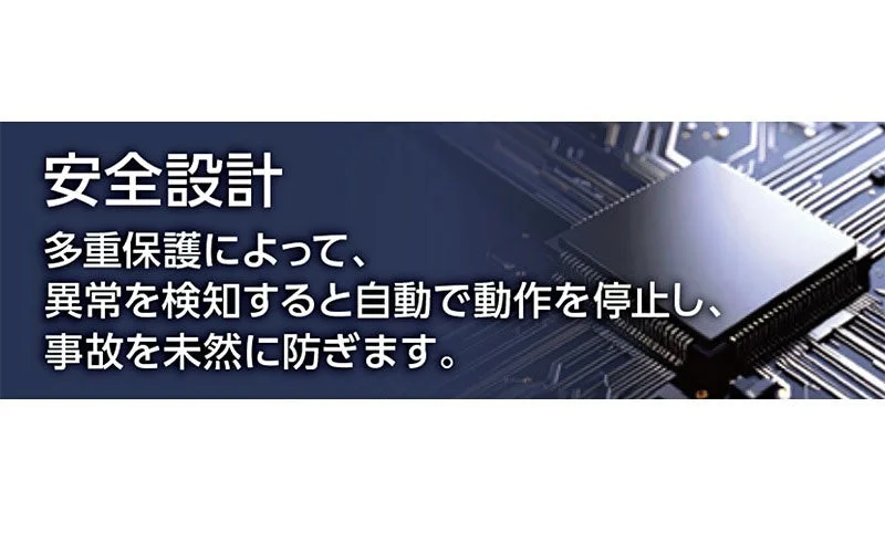 安全設計