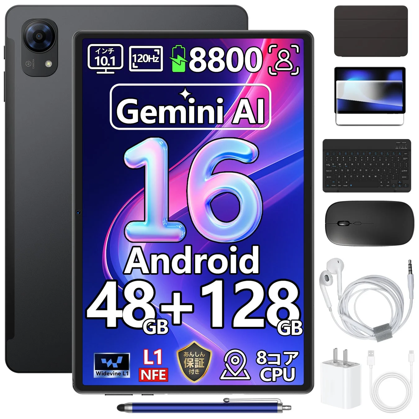 タブレットと付属品