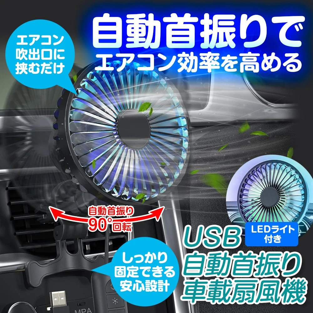猛暑の車内を素早く冷却！エアコン効率アップ＆燃費向上も。MAXWINの自動首振り車載サーキュレーター『K-FAN14-B』が再入荷