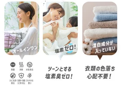 洗濯洗剤の広告画像で、「オールインワン」の製品が塩素や漂白成分を含まず、衣類の色落ちを心配せずに使えることを強調しています。