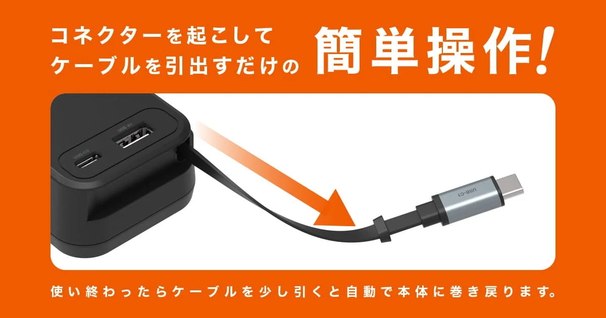 コネクターを起こしてケーブルを引出すだけの簡単操作!