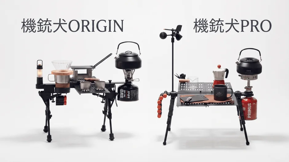モジュール式のポータブルキャンプキッチンシステム「機銃犬ORIGIN」と「機銃犬PRO」が並べられています。ガスストーブ、ケトル、コーヒー用品などがコンパクトにまとめられ、アウトドアでの調理や飲食に適した多機能なギアの比較展示です。