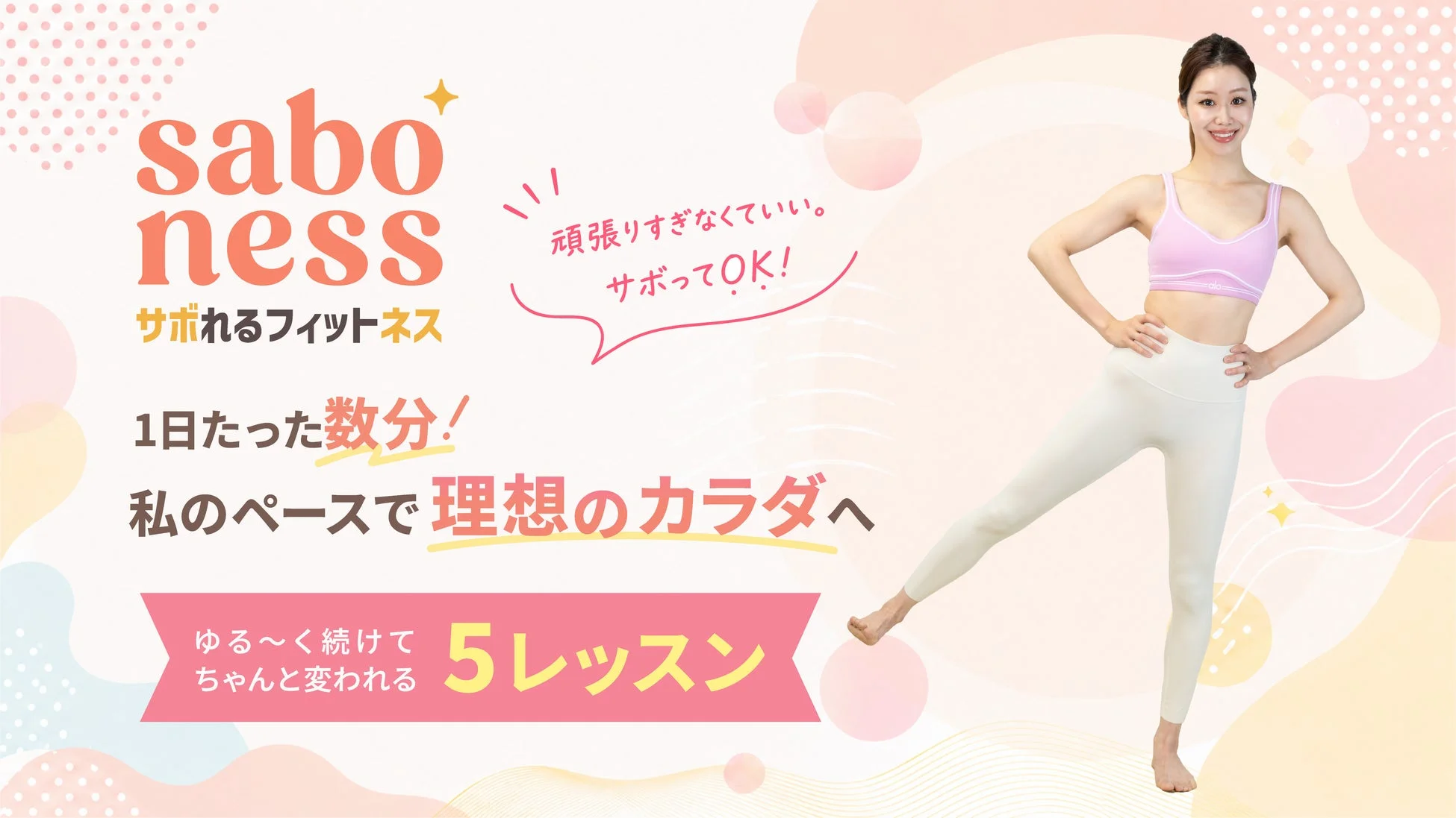 MIRROR FIT.が新シリーズ「サボれるフィットネス」を提供開始!続けられない人のための“頑張らない運動習慣”を提案