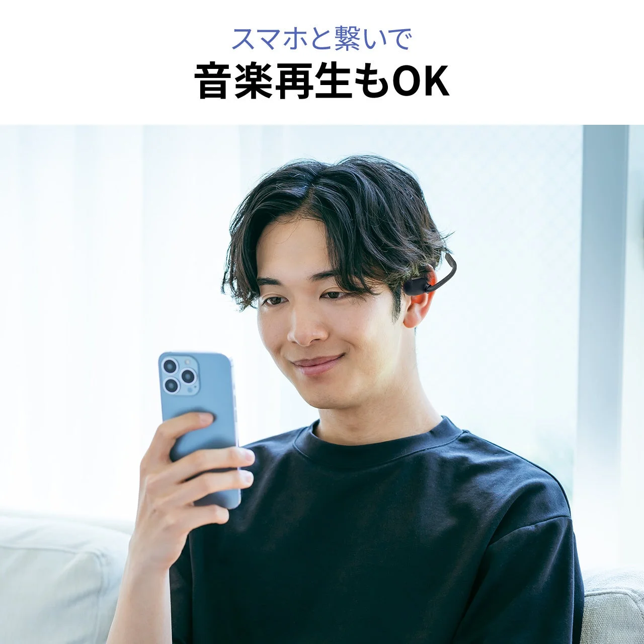 スマホで音楽を聴く男性