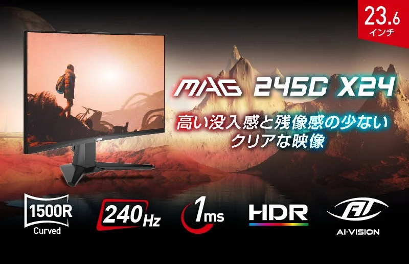 「MAG 245C X24」新発売！240Hz湾曲ゲーミングモニターで没入感とスピードを両立