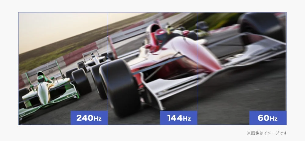 240Hz、144Hz、60Hzのリフレッシュレート比較