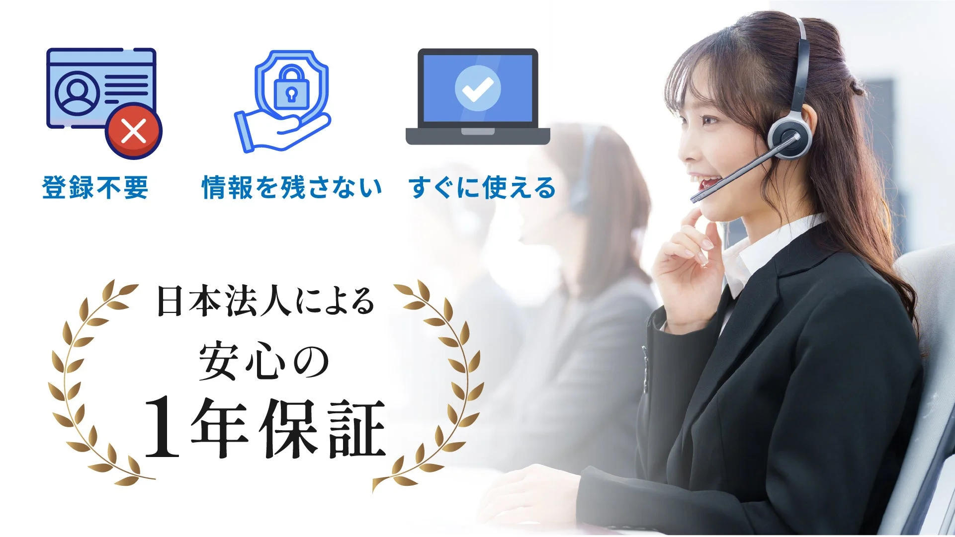 日本法人による1年保証