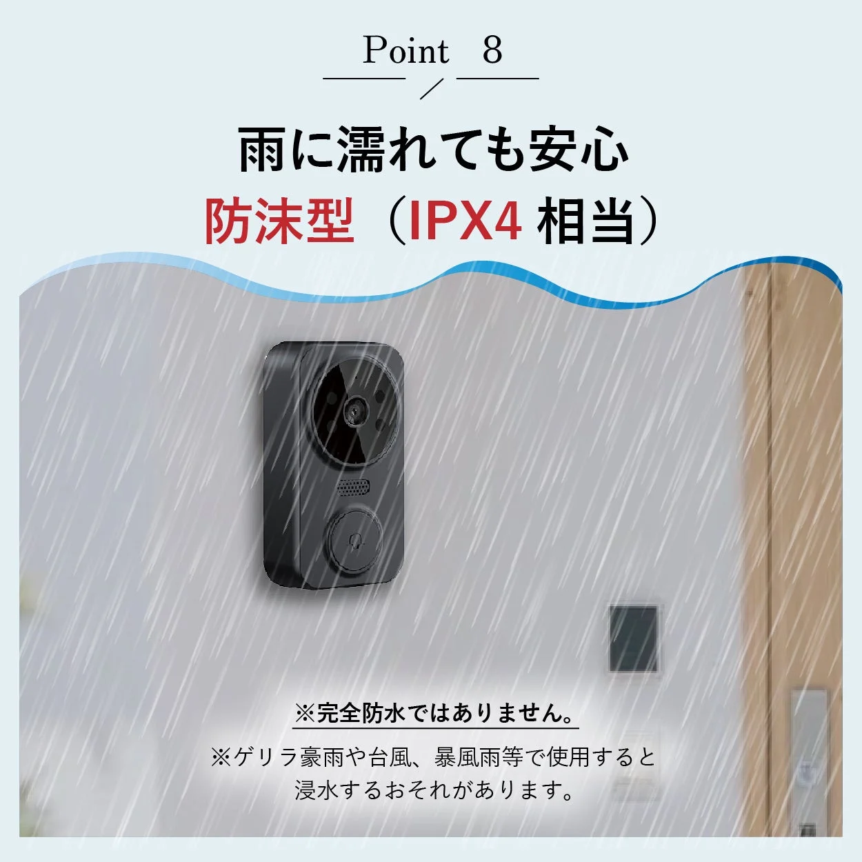 ドアホン,インターホン,防沫,IPX4,防水,玄関,家電,セキュリティ,機器