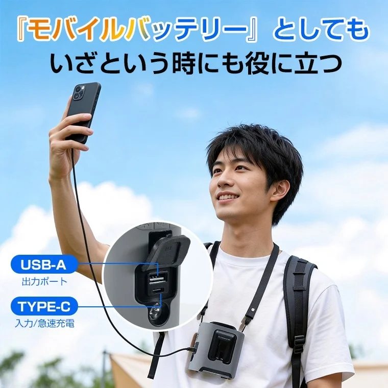 『モバイルバッテリー』としても