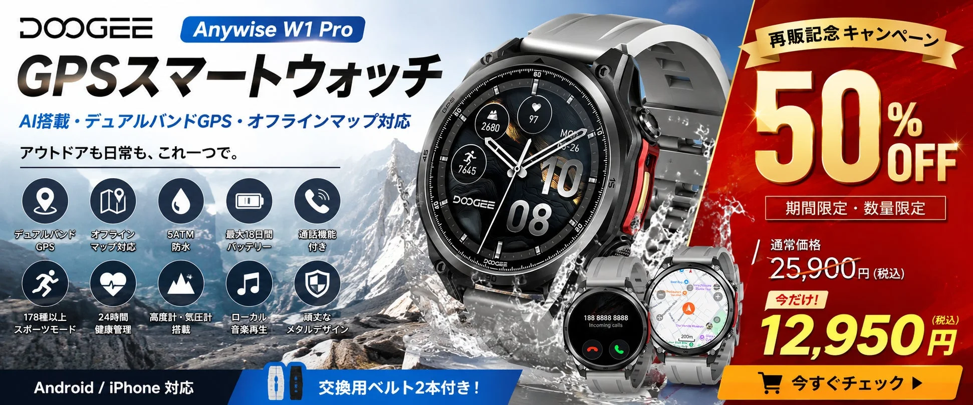 DOOGEE AI搭載GPSスマートウォッチ「Anywise W1 Pro」が再入荷!楽天市場で50%OFFセールを開始