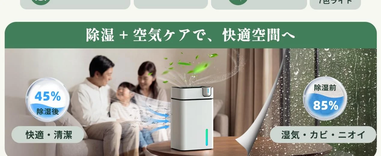 HECOJOY 小型多機能除湿機が最大41%OFFセール実施！梅雨の湿気とニオイを一台で解決