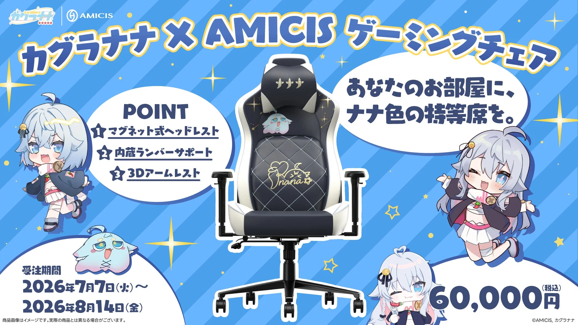 カグラナナ×AMICISコラボゲーミングチェア、7月7日より受注販売開始！本人が完全監修した特別モデルが登場