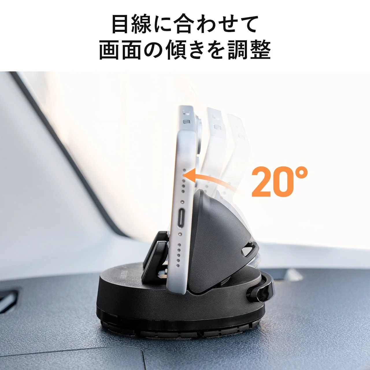 運転中の目線に合わせてスマートフォンの画面の傾きを20度まで調整できる車載ホルダー