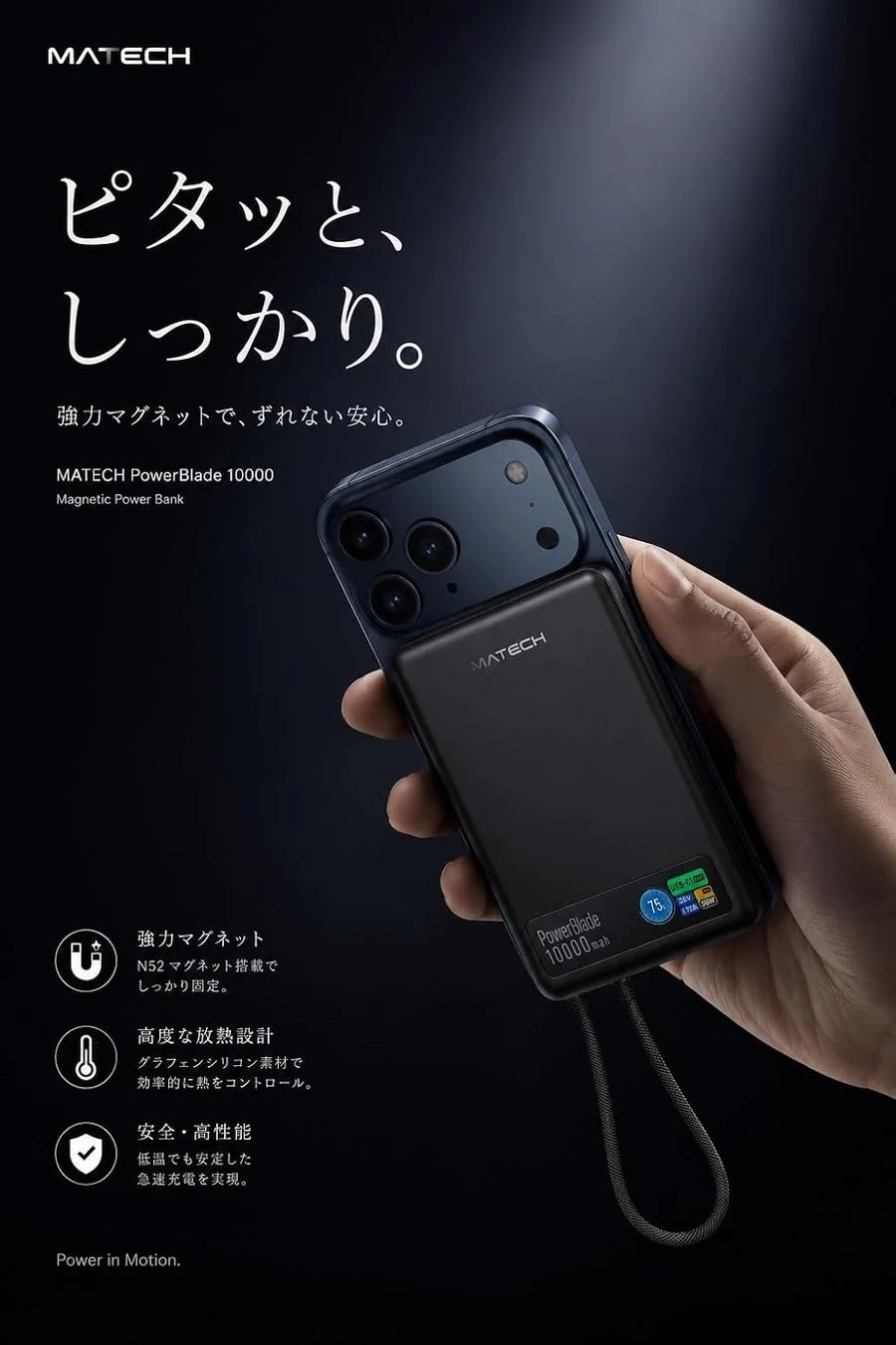 MATECH PowerBlade 10000mAh 強力マグネット