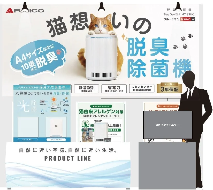 FUJICOの猫と暮らす人のための脱臭除菌機「Blue Deo S」の広告。A4サイズで10畳対応、光除菌、静音、省電力、においセンサー搭載。猫アレルゲンやインフルエンザウイルス対策にも効果的で、3年保証付き。清潔で自然な生活を提案。