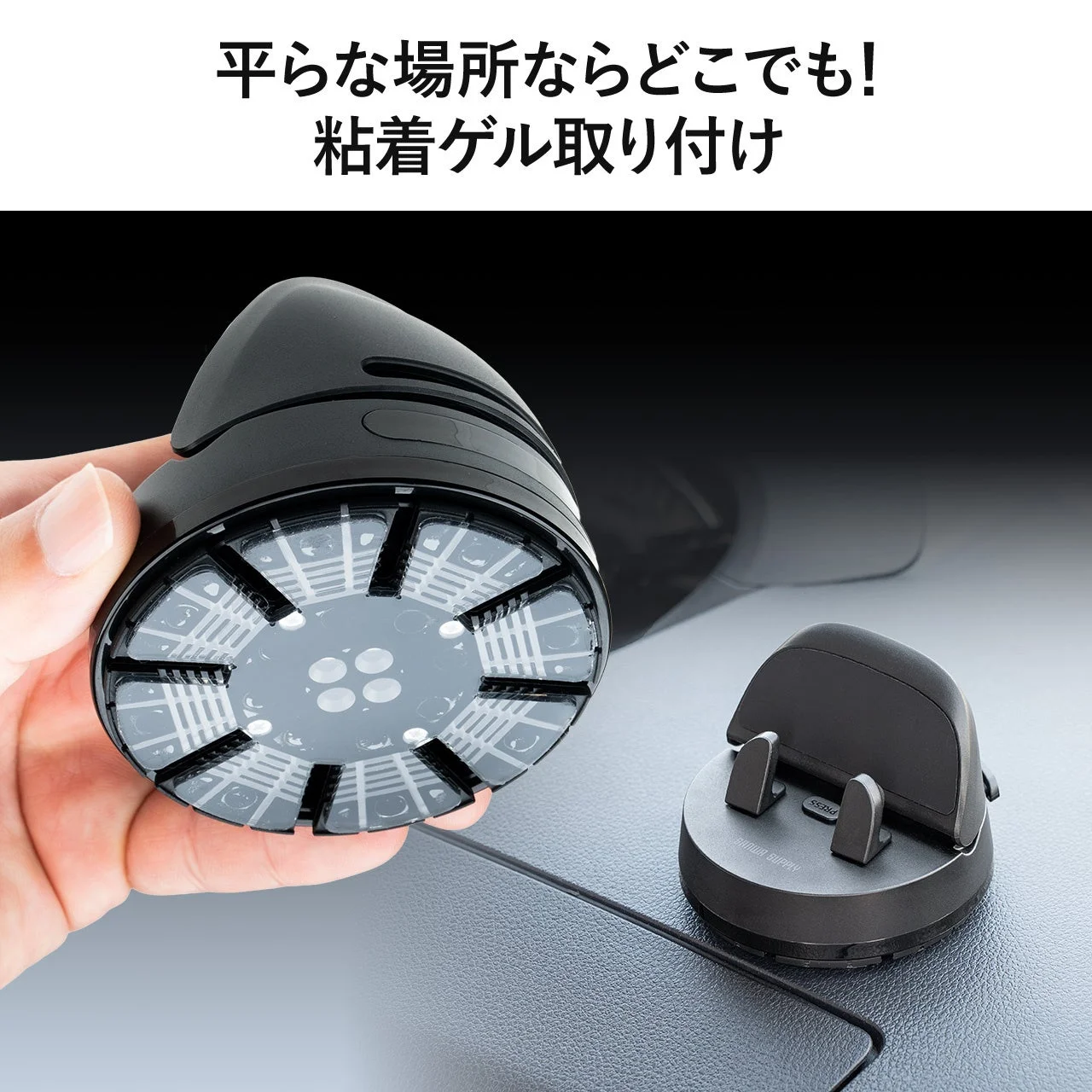 平らな場所にどこでも取り付け可能な粘着ゲル式のデバイスとスタンド