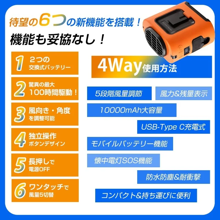 多機能ポータブルファン