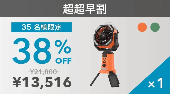 超超早割
