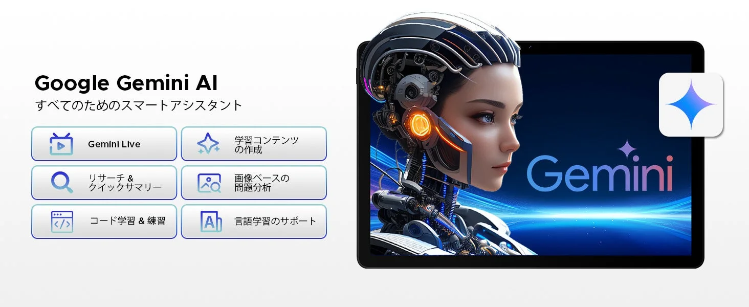 Google Gemini AI スマートアシスタント