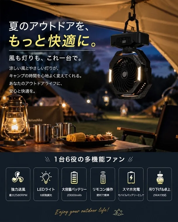夏のアウトドアを、もっと快適に。風も灯りも、これ一台で。
