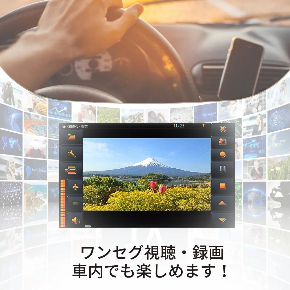 ワンセグ視聴・録画ができる