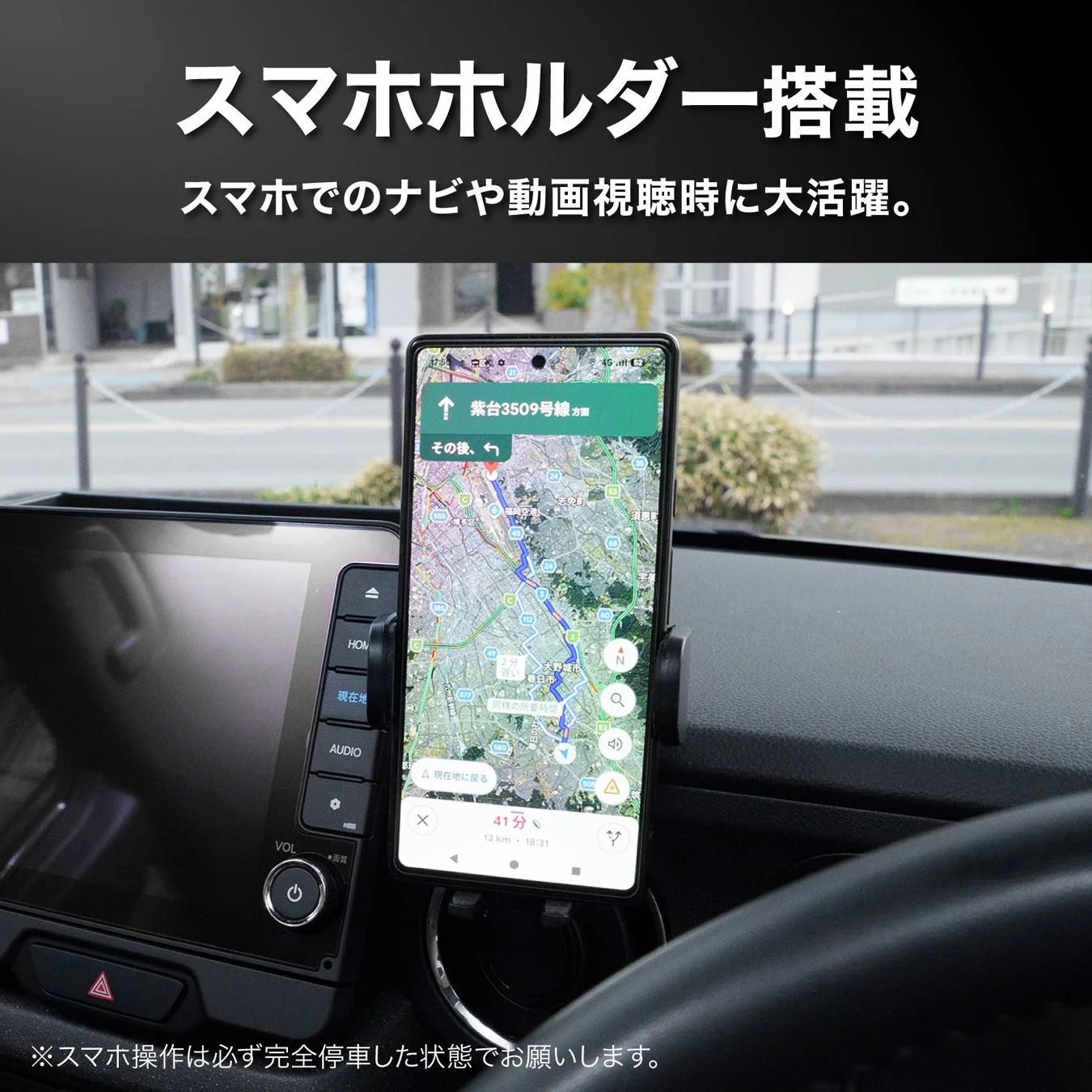 スマホホルダー搭載でナビや動画視聴時に大活躍