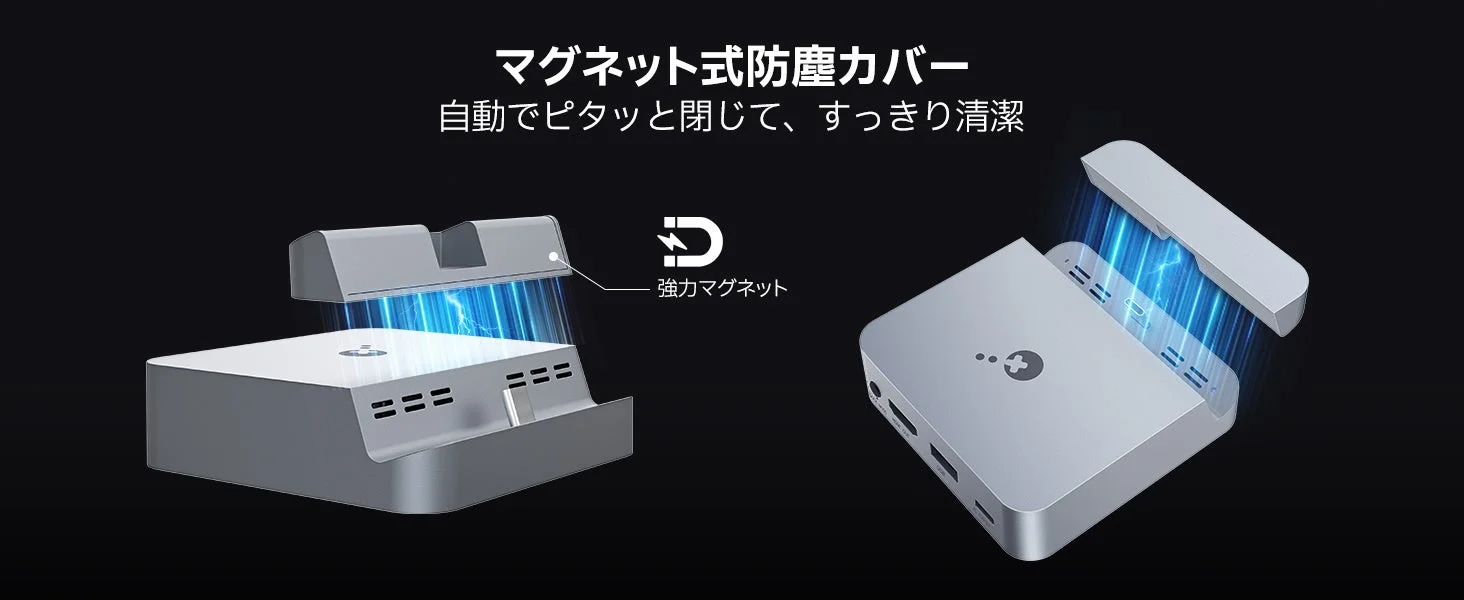 マグネット式ダストカバー