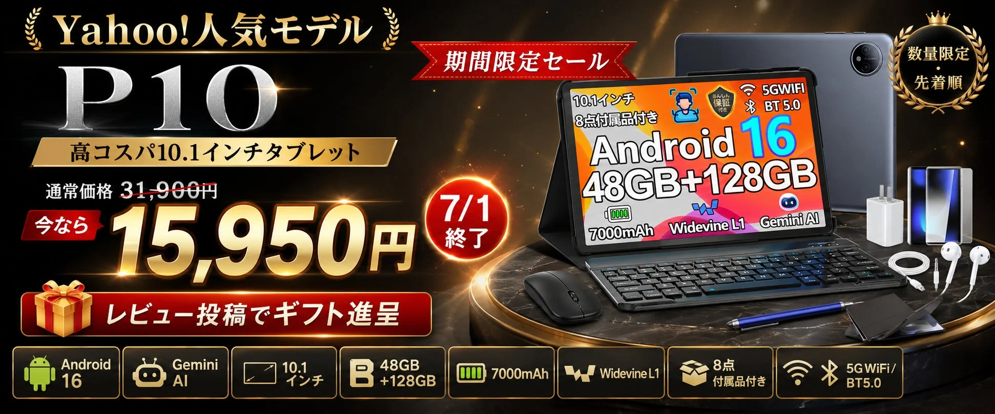 DOOGEE、人気タブレット「P10」をYahoo!ショッピングで50%OFFセール開始！期間限定15,950円、レビュー特典も