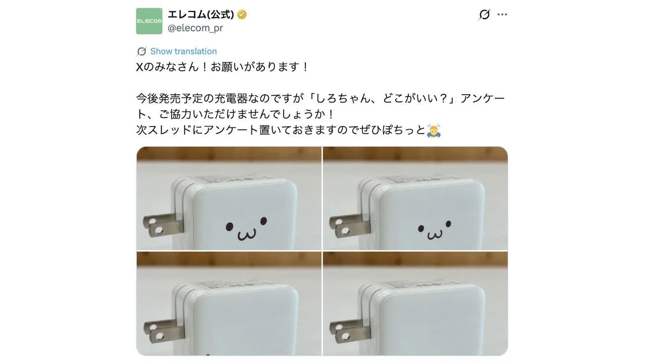 エレコム公式Xでのアンケート告知