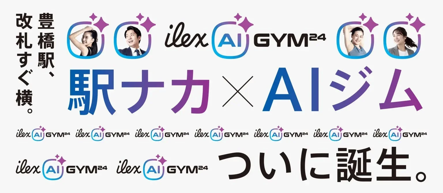 豊橋駅にAIフィットネス新業態「ILEX AI GYM 24」2026年9月オープン決定！