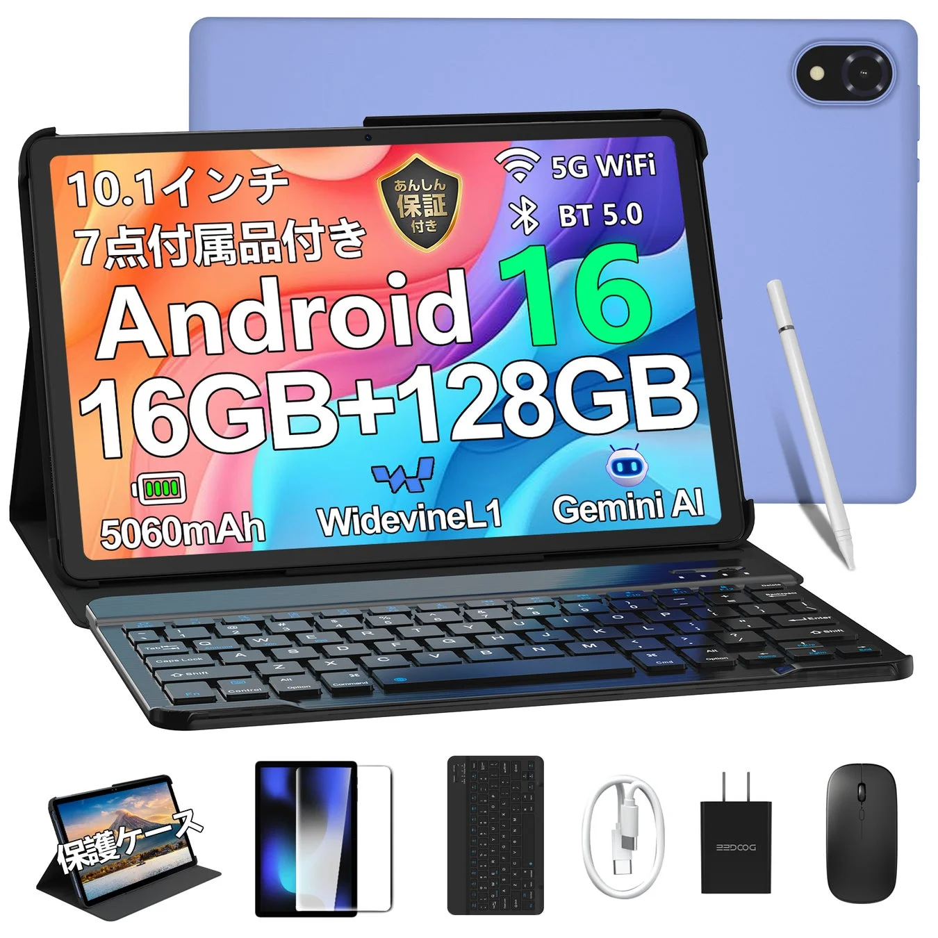 10.1インチ 7点付属品付き あんしん保証付き Android 16 16GB+128GB 5G WiFi BT 5.0 5060mAh WidevineL1 Gemini AI 保護ケース 3DCOG