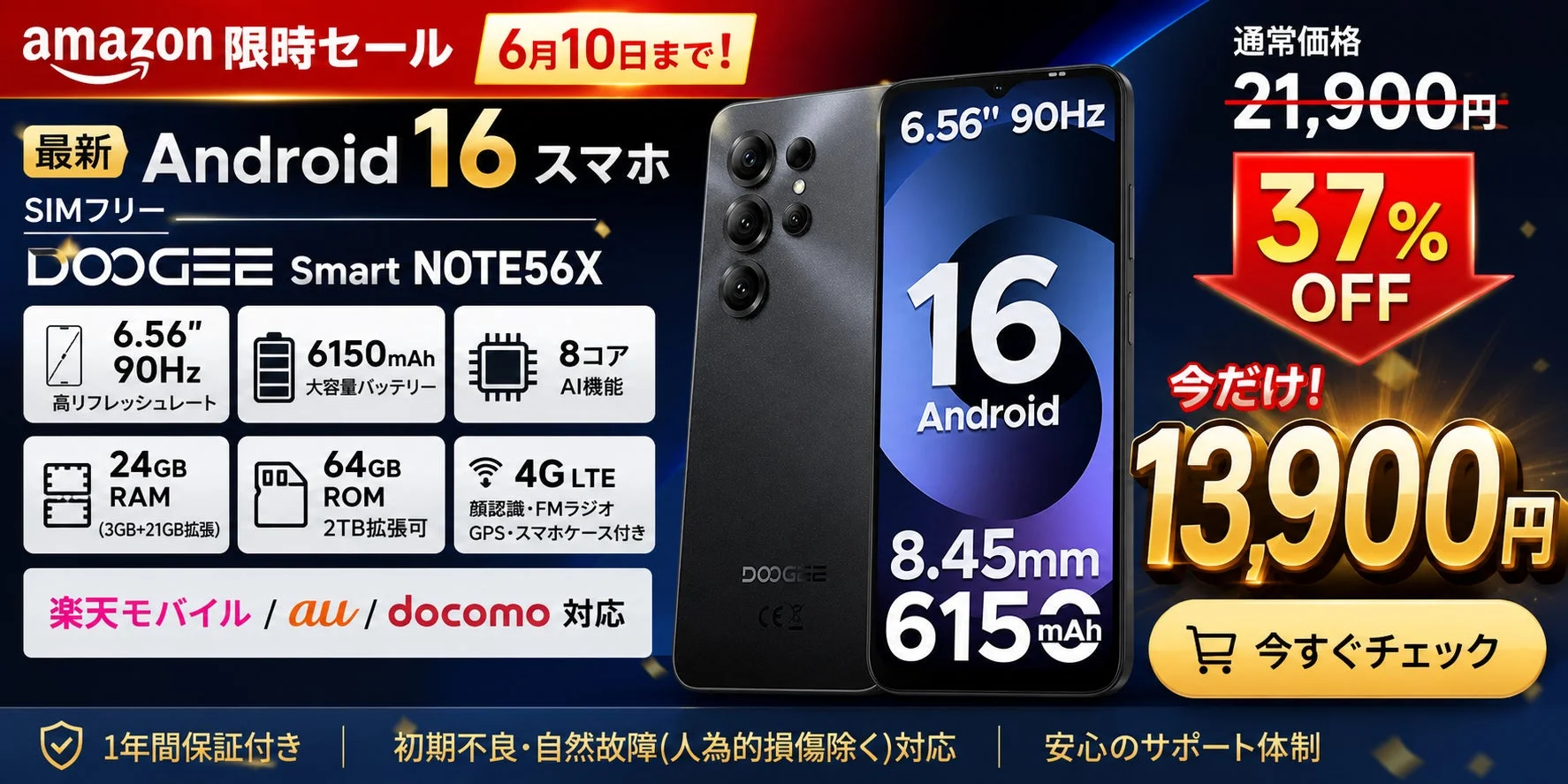 最新Android 16搭載SIMフリースマホ「DOOGEE Smart Note56X」がAmazonで37%OFF！13,900円の期間限定セール開催