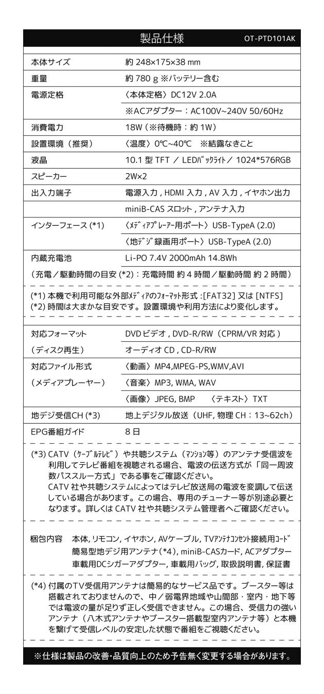 製品仕様 OT-PTD101AK