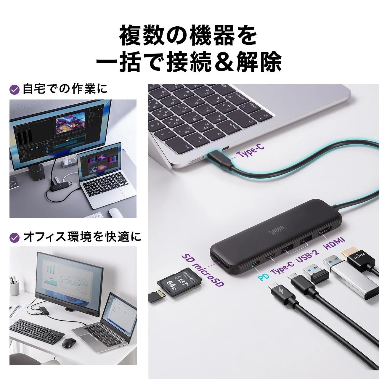 複数の機器を一括接続